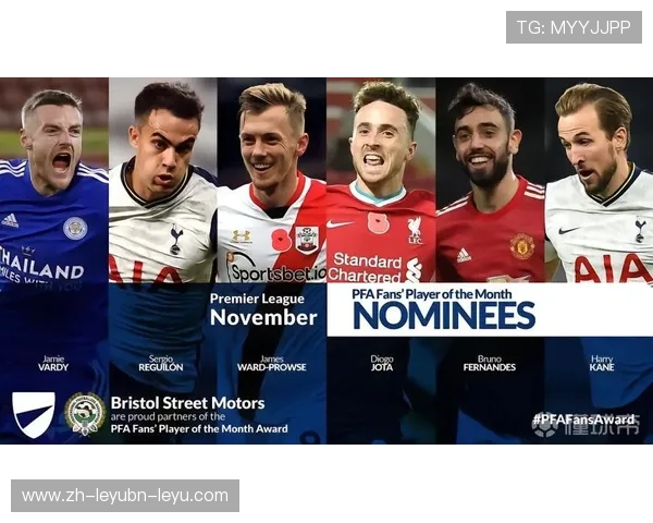 英超PFA最佳球员名单及评选细节解读
