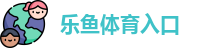 乐鱼体育（中国）登录入口-APP下载 LY Sports